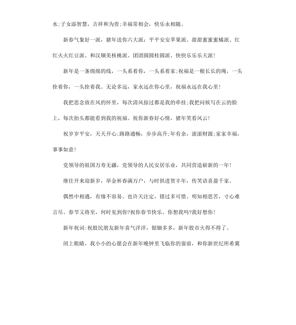 恭贺新春贺词.docx_第2页