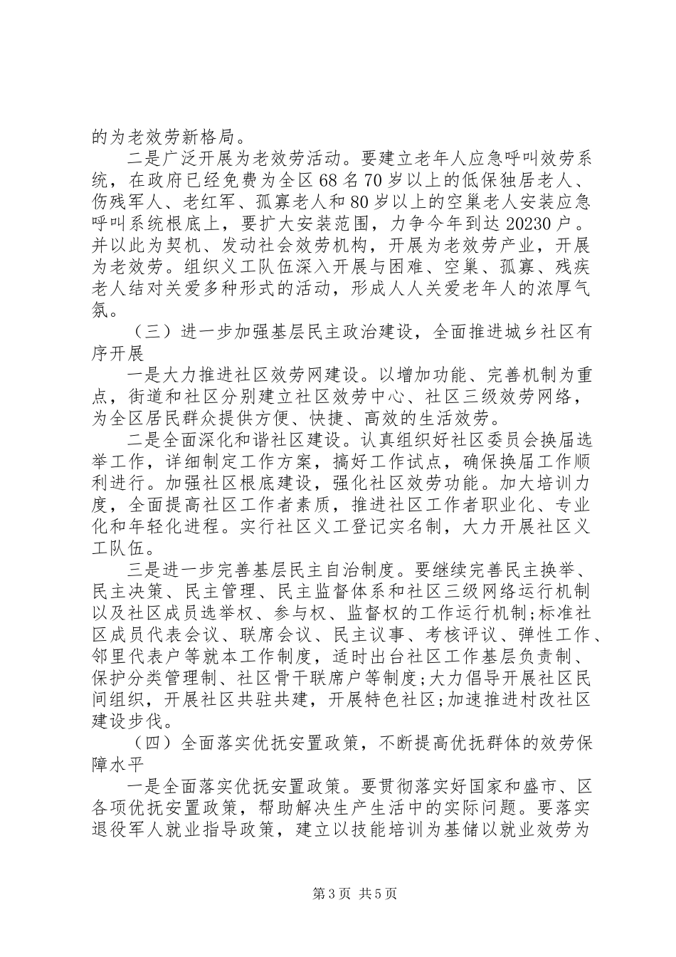 2023年民政工作计划3.docx_第3页