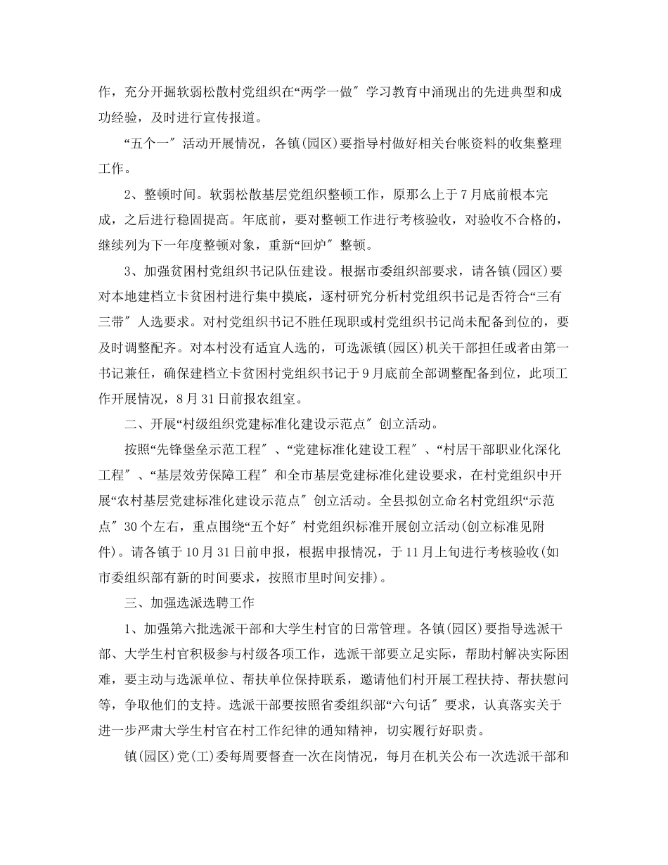 2023年农村党建工作计划范例.docx_第2页