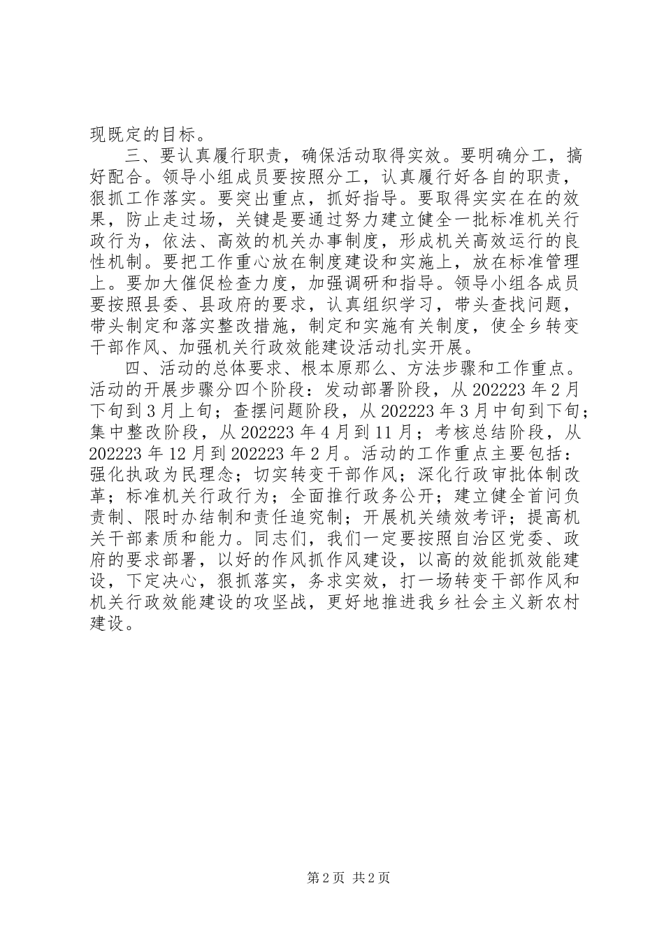 2023年在乡转变干部作风加强机关行政效能建设活动动员会上的致辞.docx_第2页