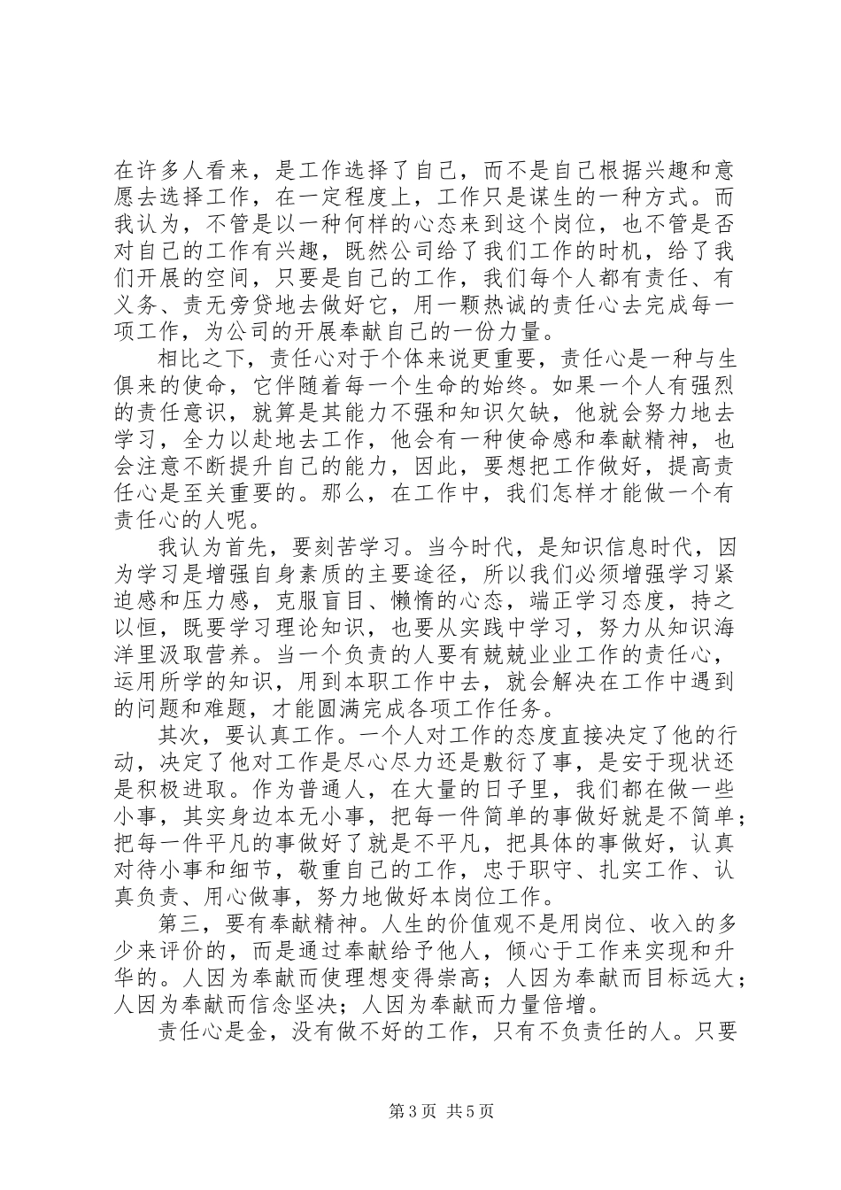 2023年《做一个有责任感的人》演讲稿.docx_第3页