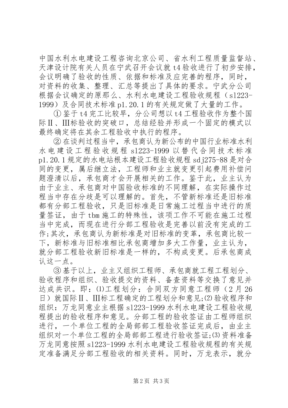2023年试通水工作总结2.docx_第2页