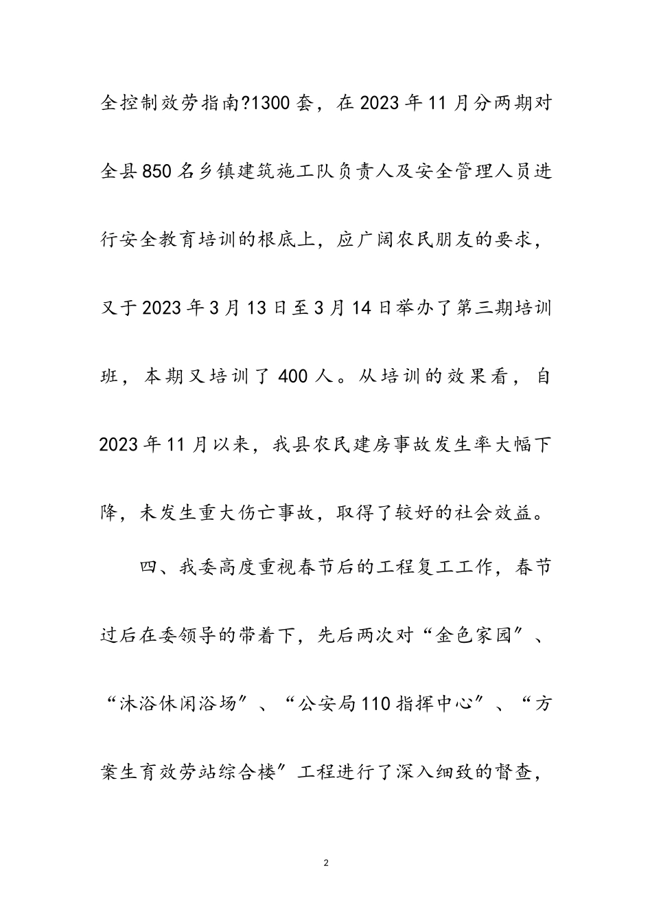 2023年县长在建设管理座谈会讲话范文.doc_第2页
