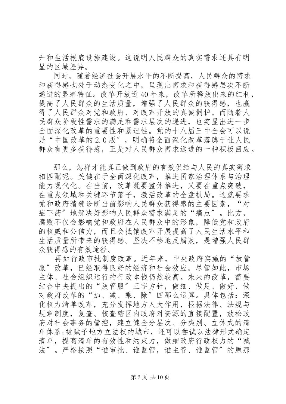 2023年《将改革进行到底》第十集《人民的获得感》观后感.docx_第2页