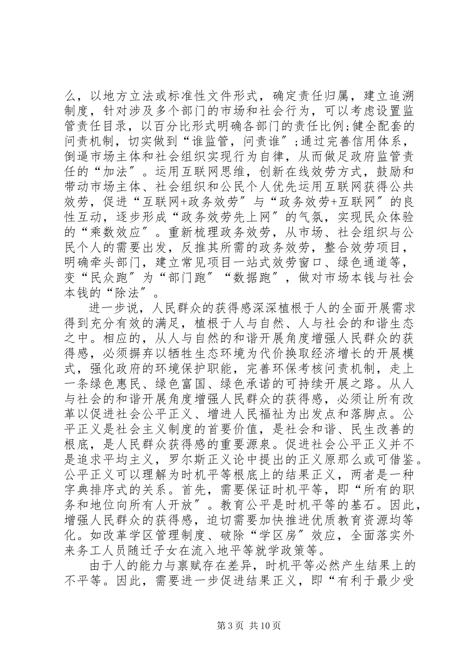 2023年《将改革进行到底》第十集《人民的获得感》观后感.docx_第3页