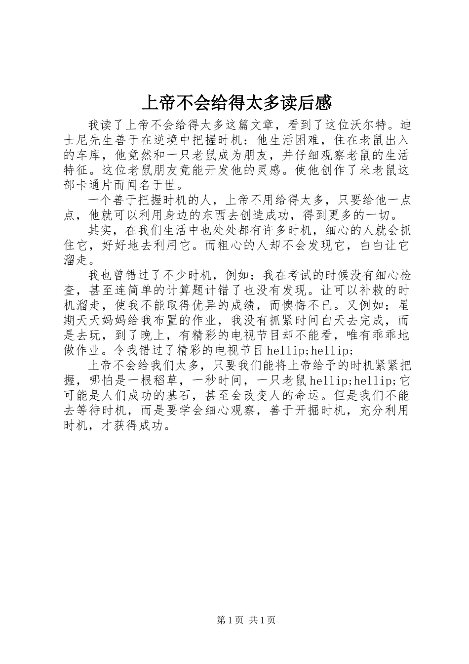 2023年《上帝不会给得太多》读后感.docx_第1页