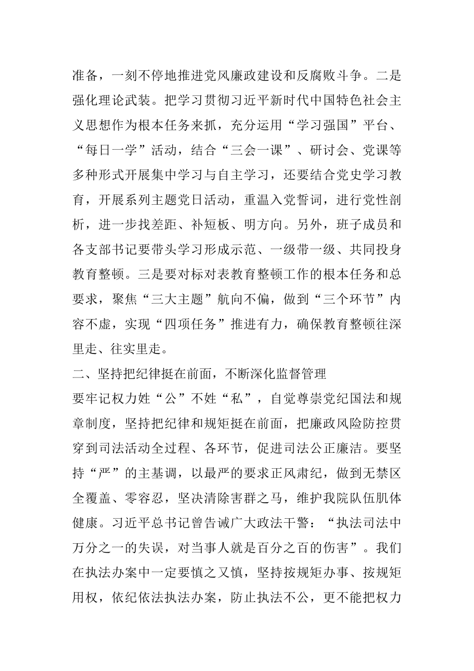 在政法队伍教育整顿警示教育大会上的讲话.docx_第2页
