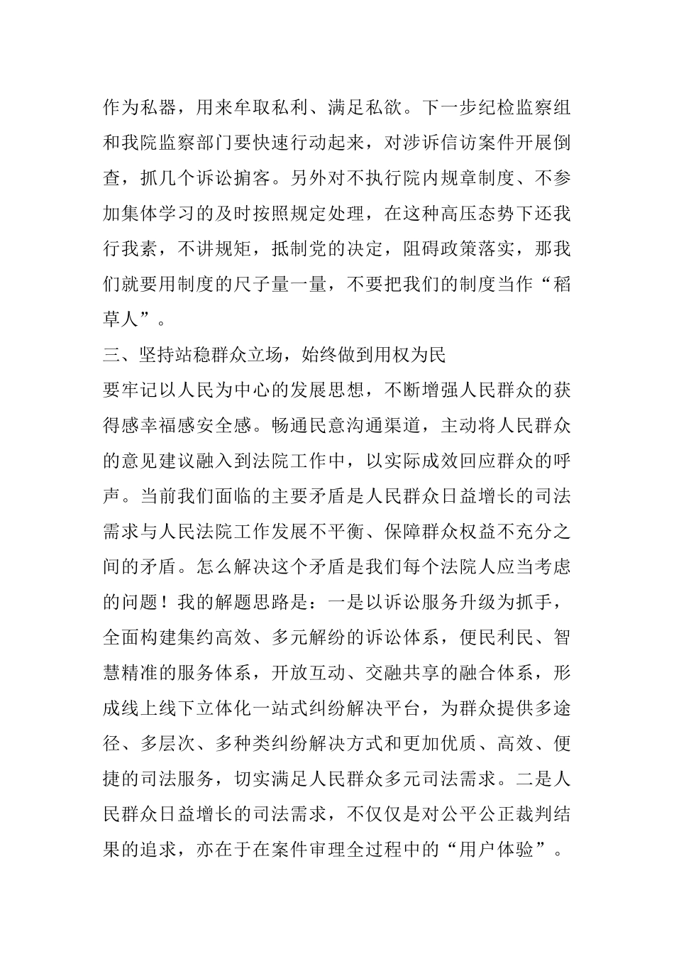 在政法队伍教育整顿警示教育大会上的讲话.docx_第3页
