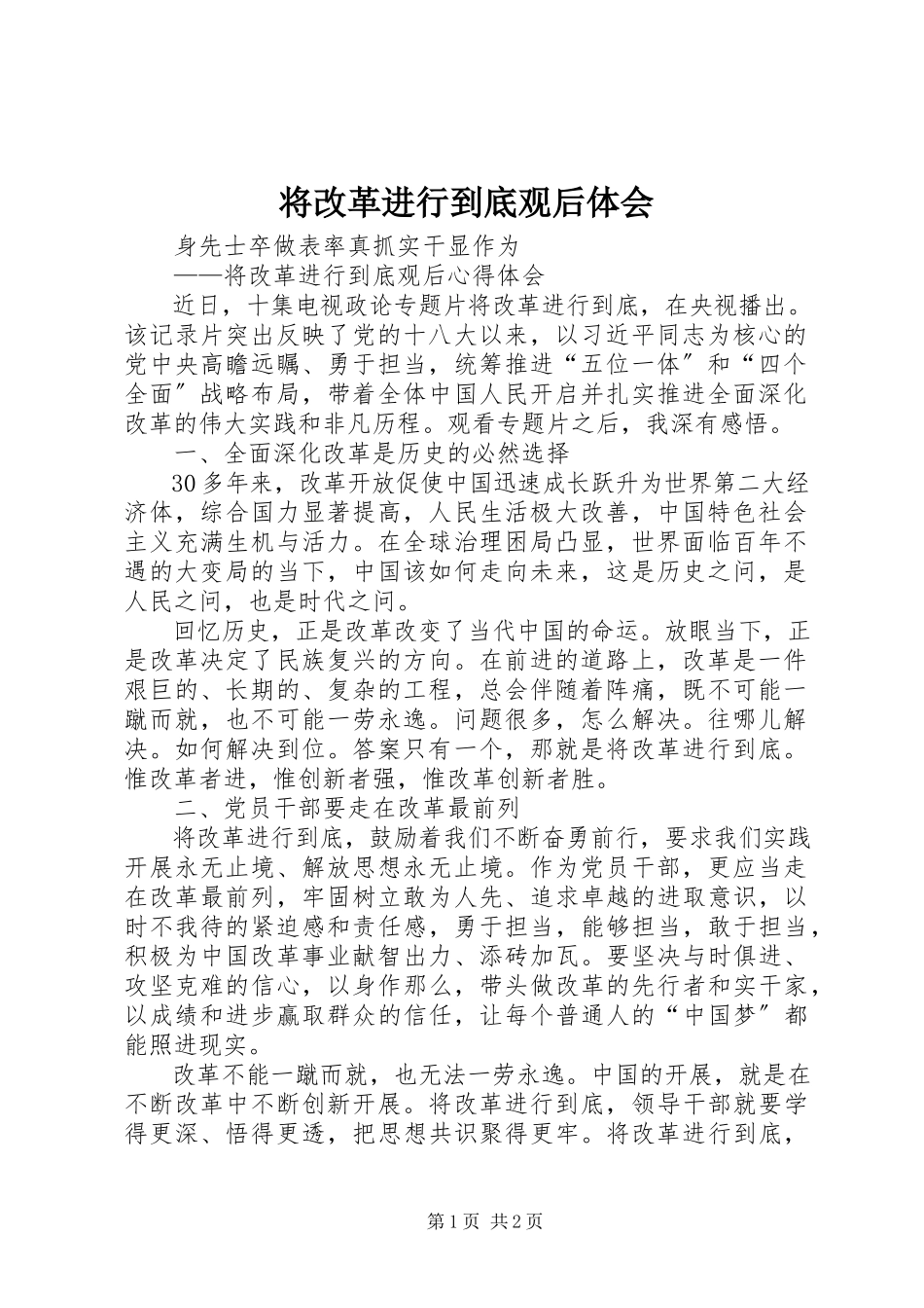 2023年《将改革进行到底》观后体会.docx_第1页