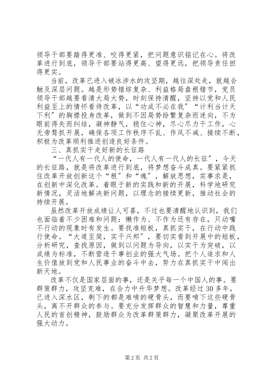 2023年《将改革进行到底》观后体会.docx_第2页