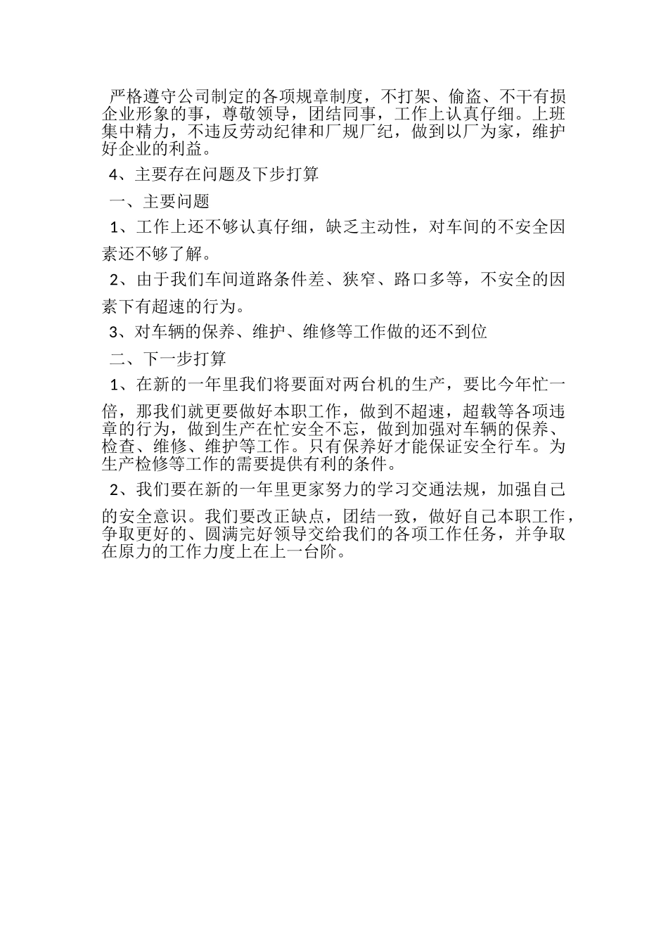 2023年检修工程师上半年工作总结范文.doc_第2页