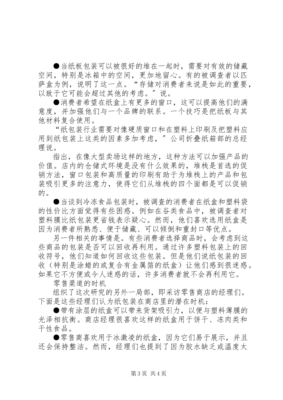 2023年调查显示纸包装应重视消费者心理需求.docx_第3页