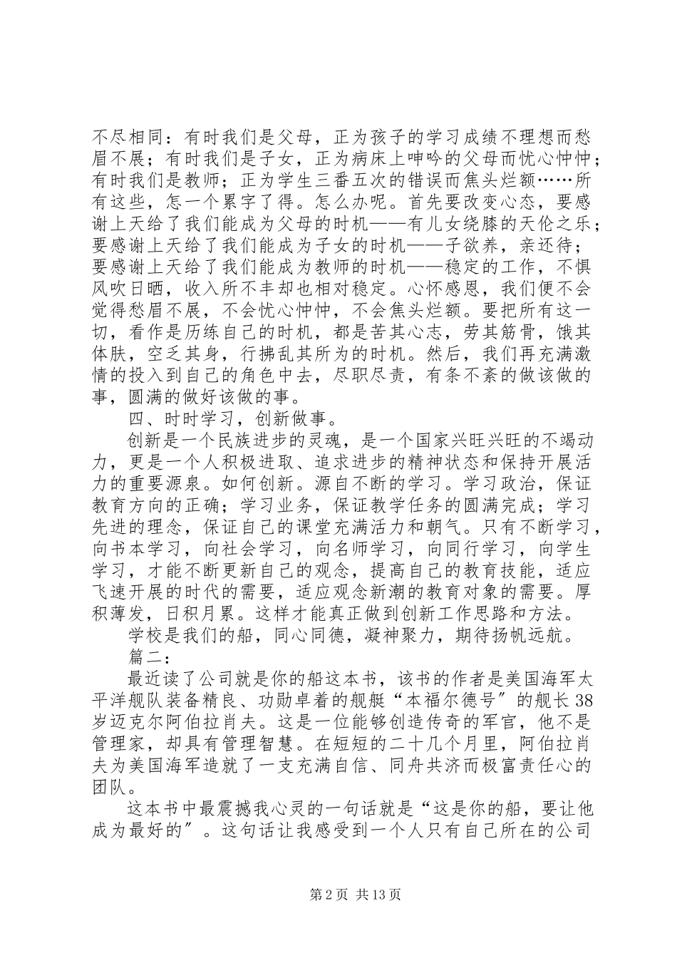2023年《企业就是你的船》读后感新编.docx_第2页