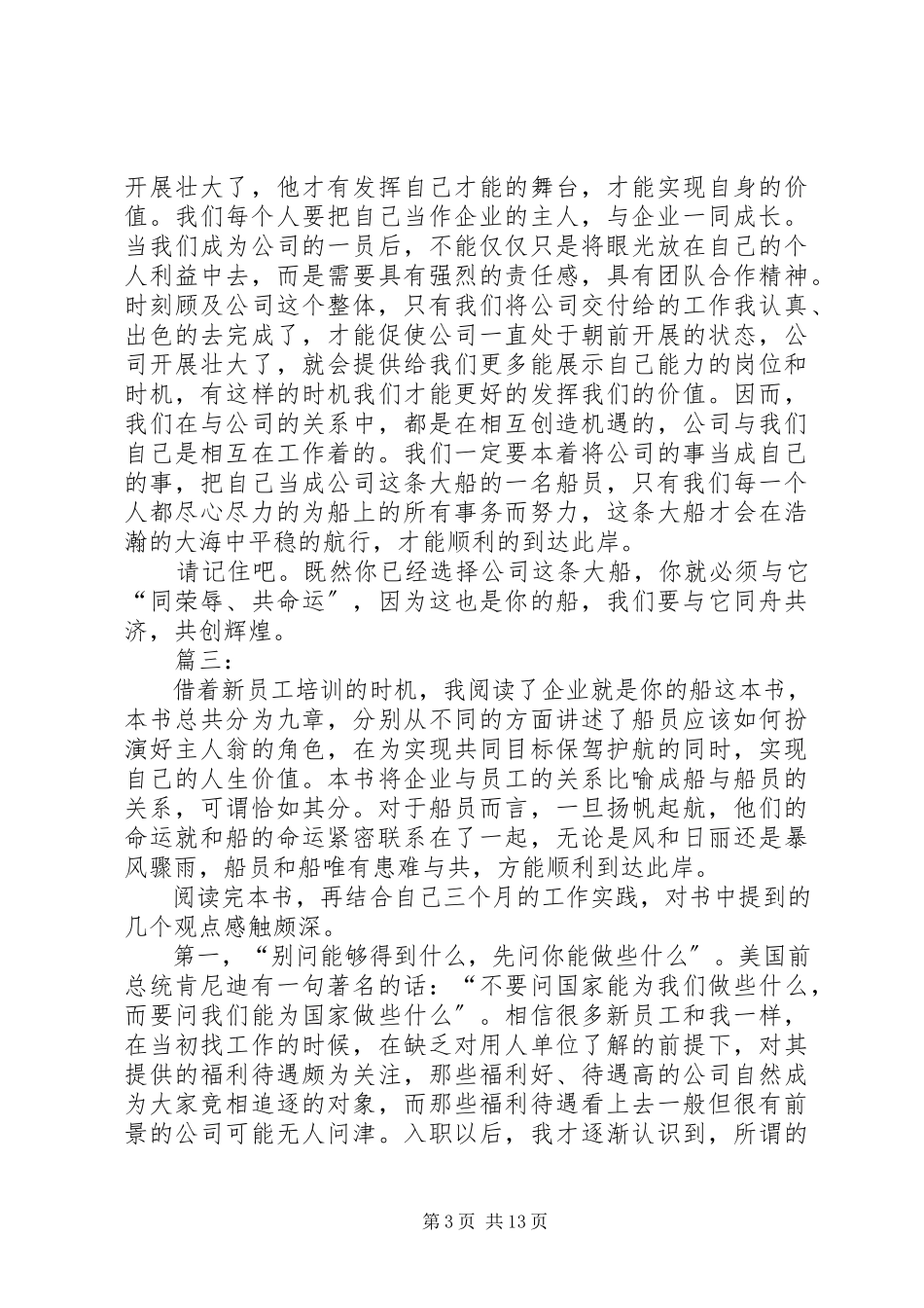 2023年《企业就是你的船》读后感新编.docx_第3页