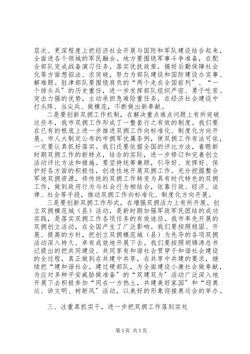2023年表彰会领导致辞.docx_第3页