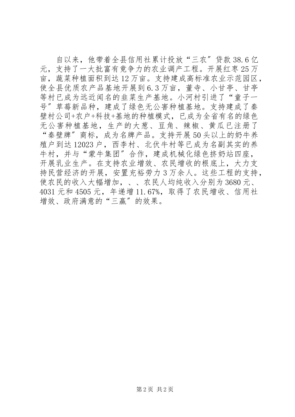 2023年全国五一劳动奖章获得者先进事迹信用联社党委书记理事长.docx_第2页