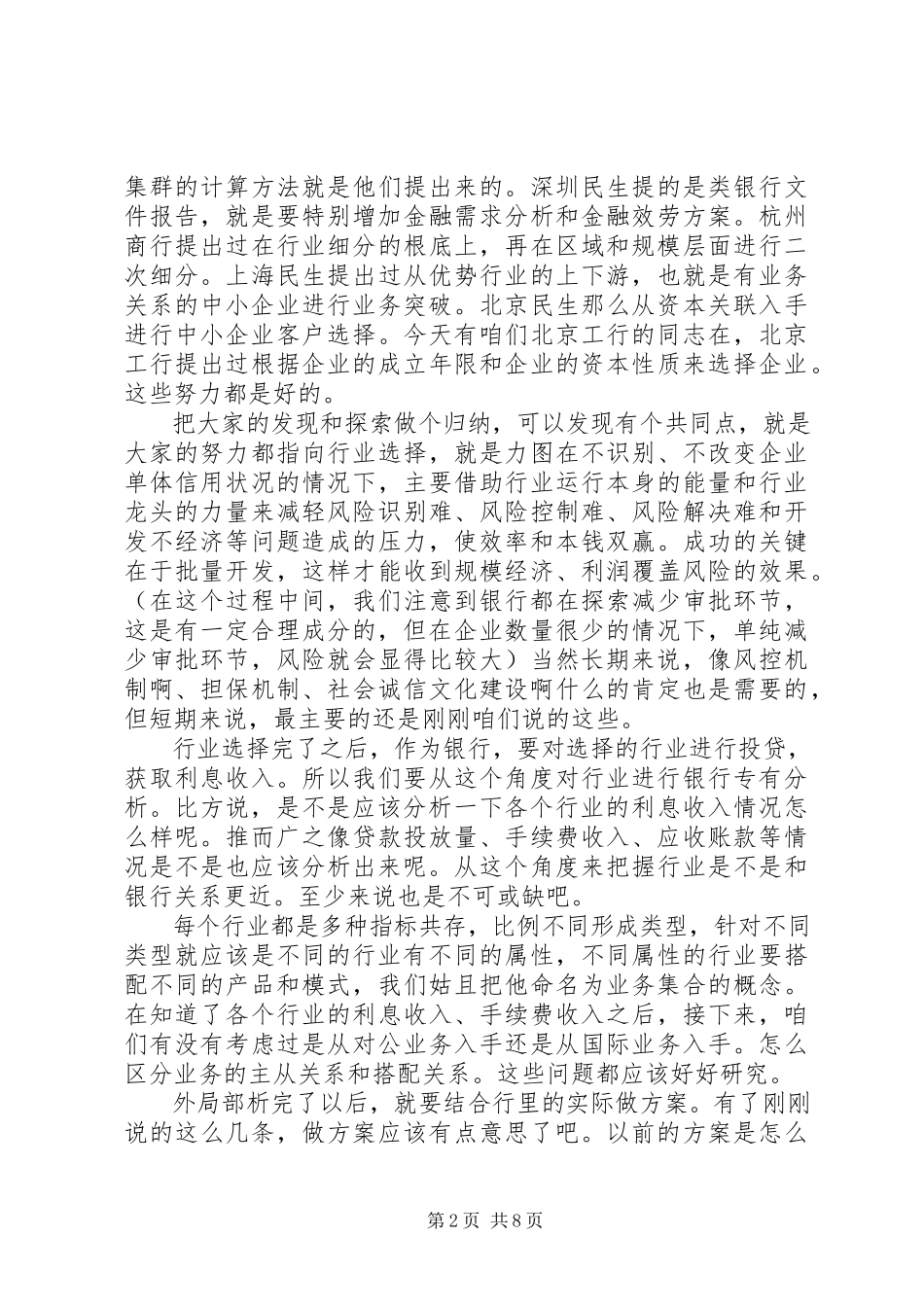 2023年流通企业座谈会讲话稿.docx_第2页