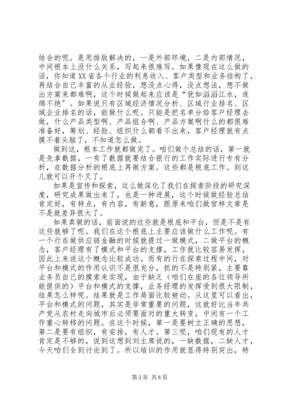 2023年流通企业座谈会讲话稿.docx_第3页
