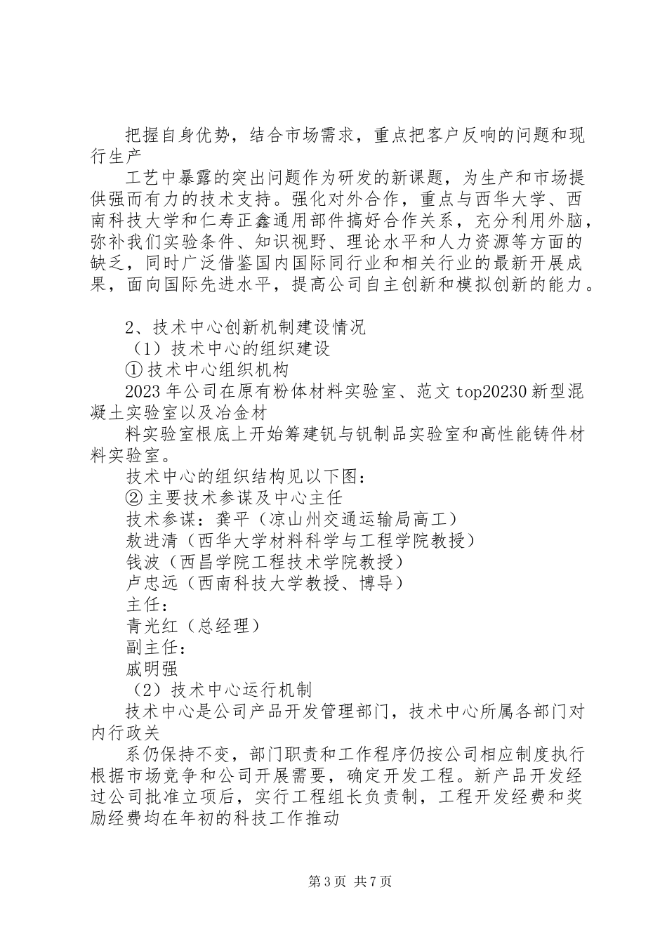 2023年瑞海技术中心总结.docx_第3页