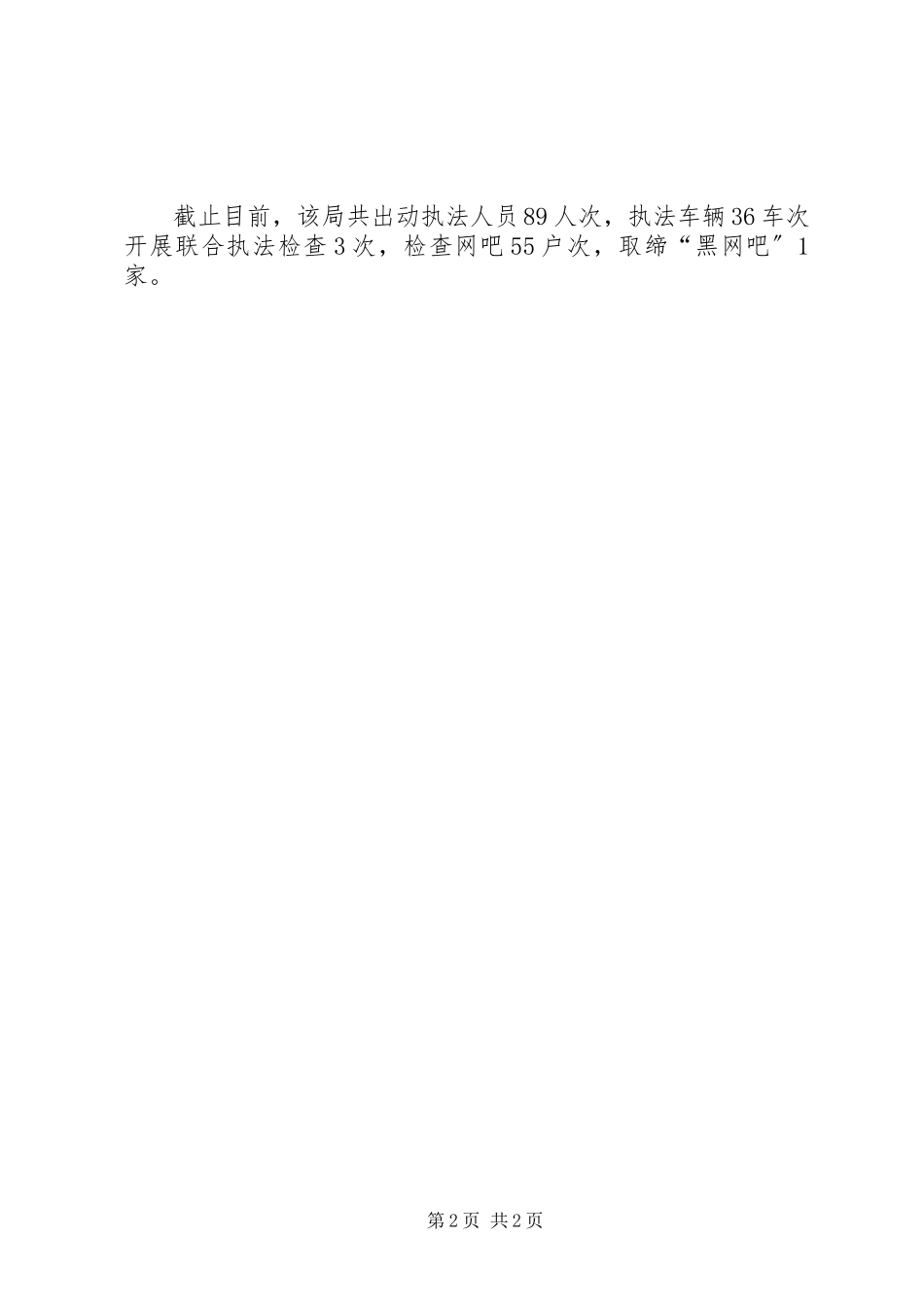 2023年工商局上半年打击“黑网吧”总结.docx_第2页