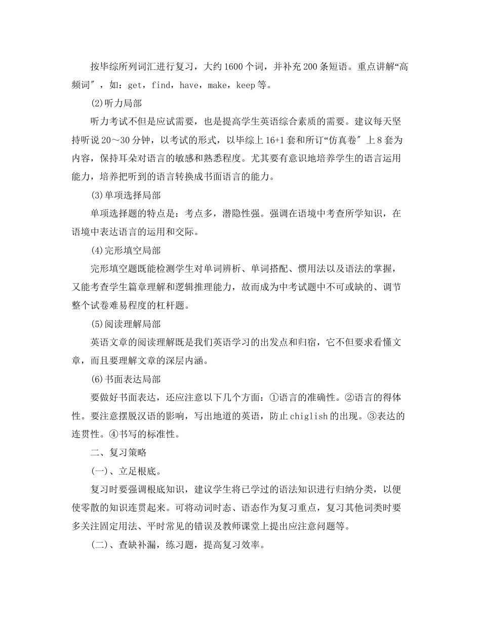 2023年九级英语老师复习计划.docx_第3页