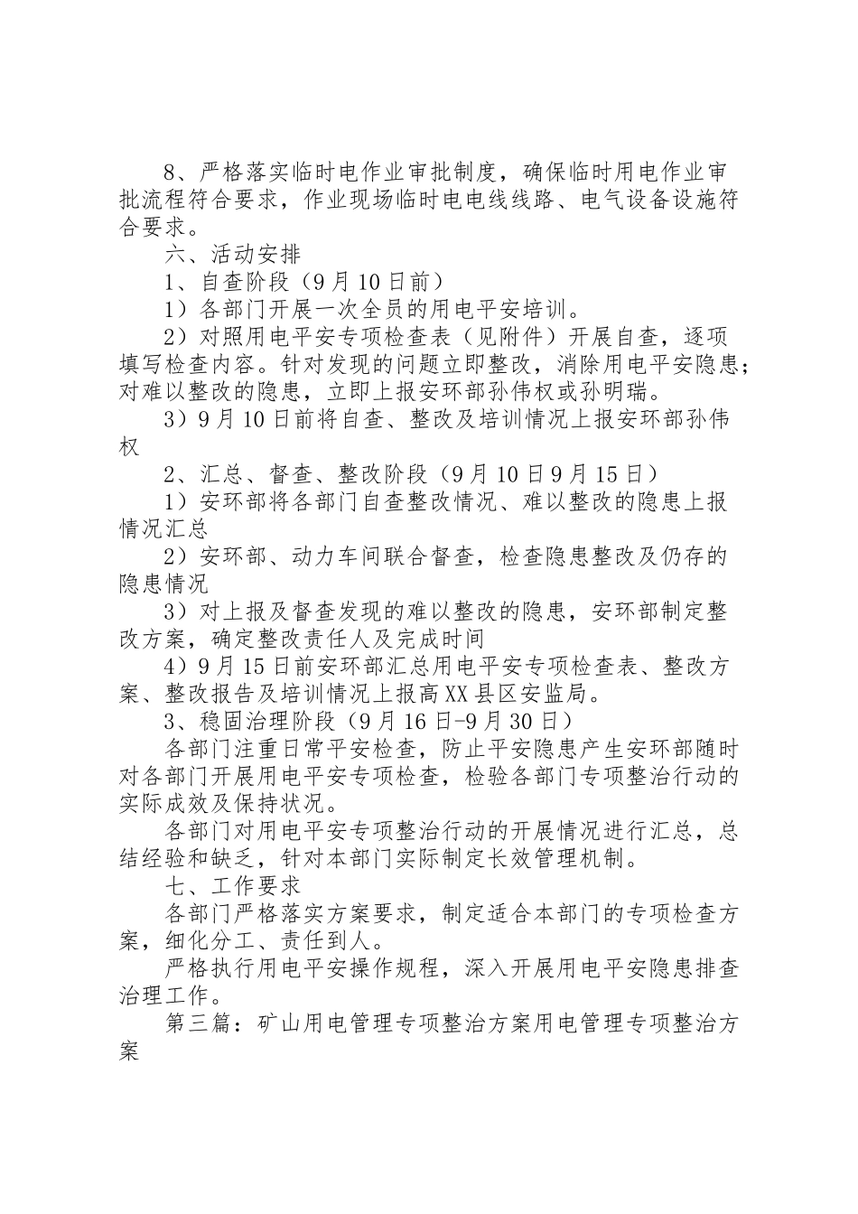2023年用电安全专项整治方案.doc_第3页