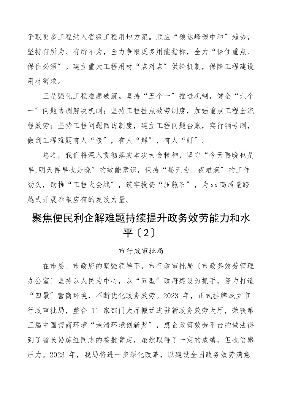 在2023年全市优化营商环境暨项目大会战动员大会上大会上的表态发言材料范文.doc_第3页