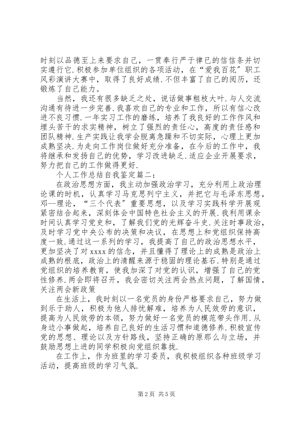 2023年个人工作总结自我鉴定个人优点和缺点2个新编.docx_第2页