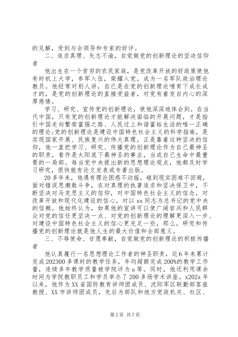 2023年部队事迹材料4篇.docx_第2页