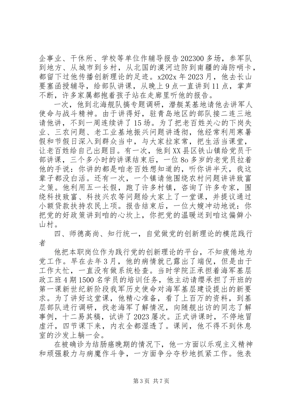 2023年部队事迹材料4篇.docx_第3页