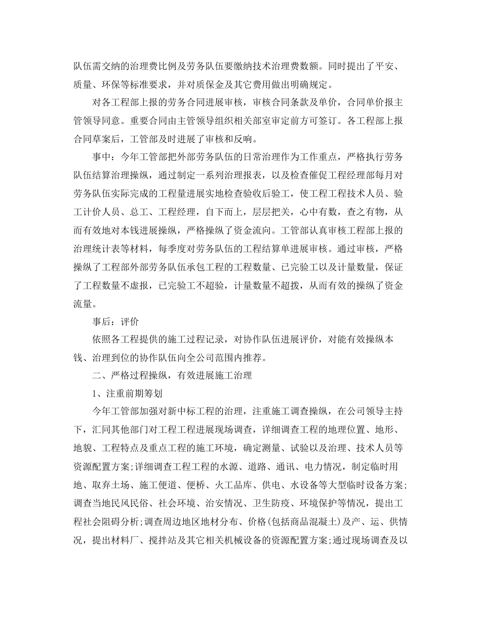 2023年工程项目管理终工作总结范本5篇.docx_第2页