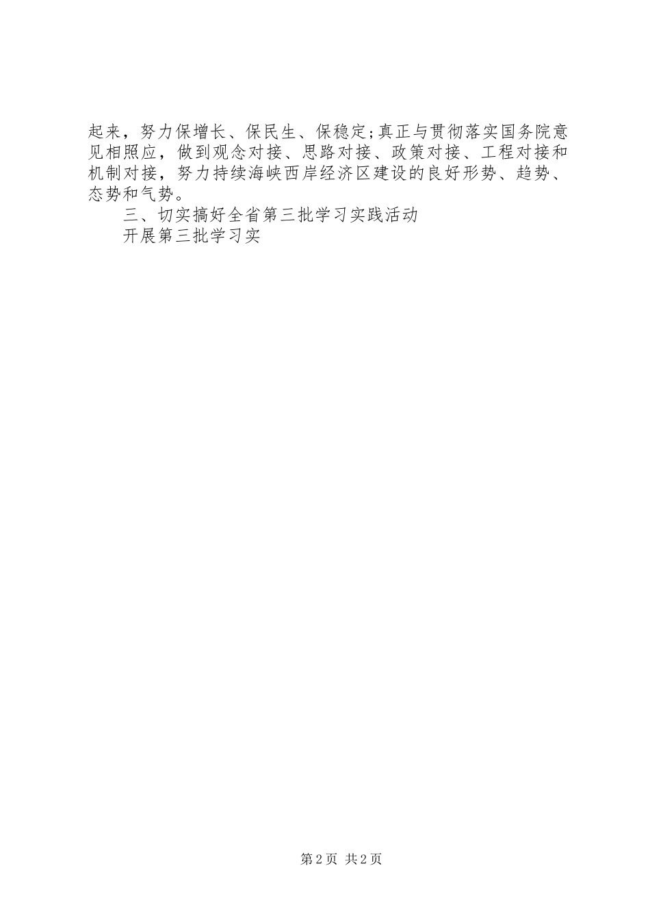 2023年卢展工同志在驻马店调研时致辞.docx_第2页