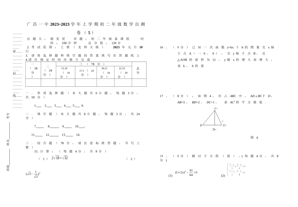 2023年广昌初二数学上册期末试题5.docx_第3页