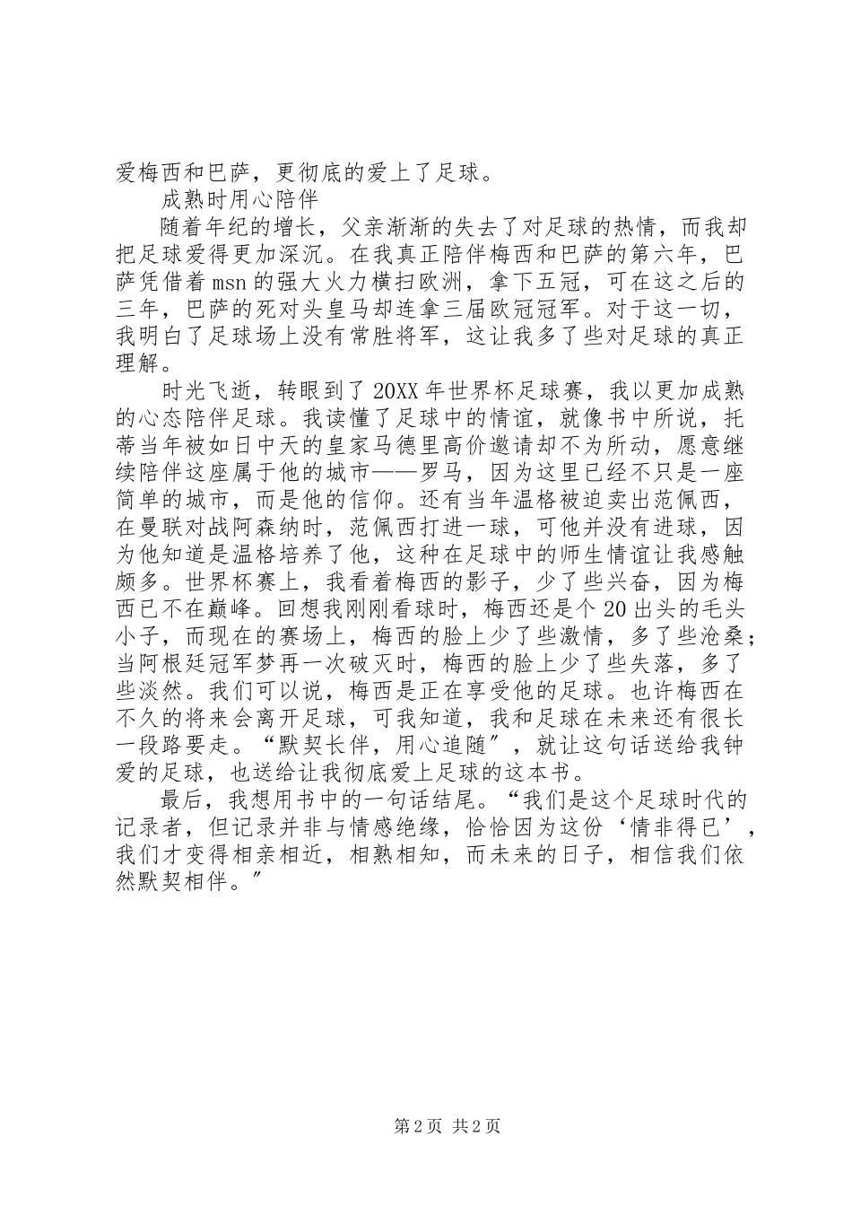 2023年《那些年追过的球星》读后感范文.docx_第2页