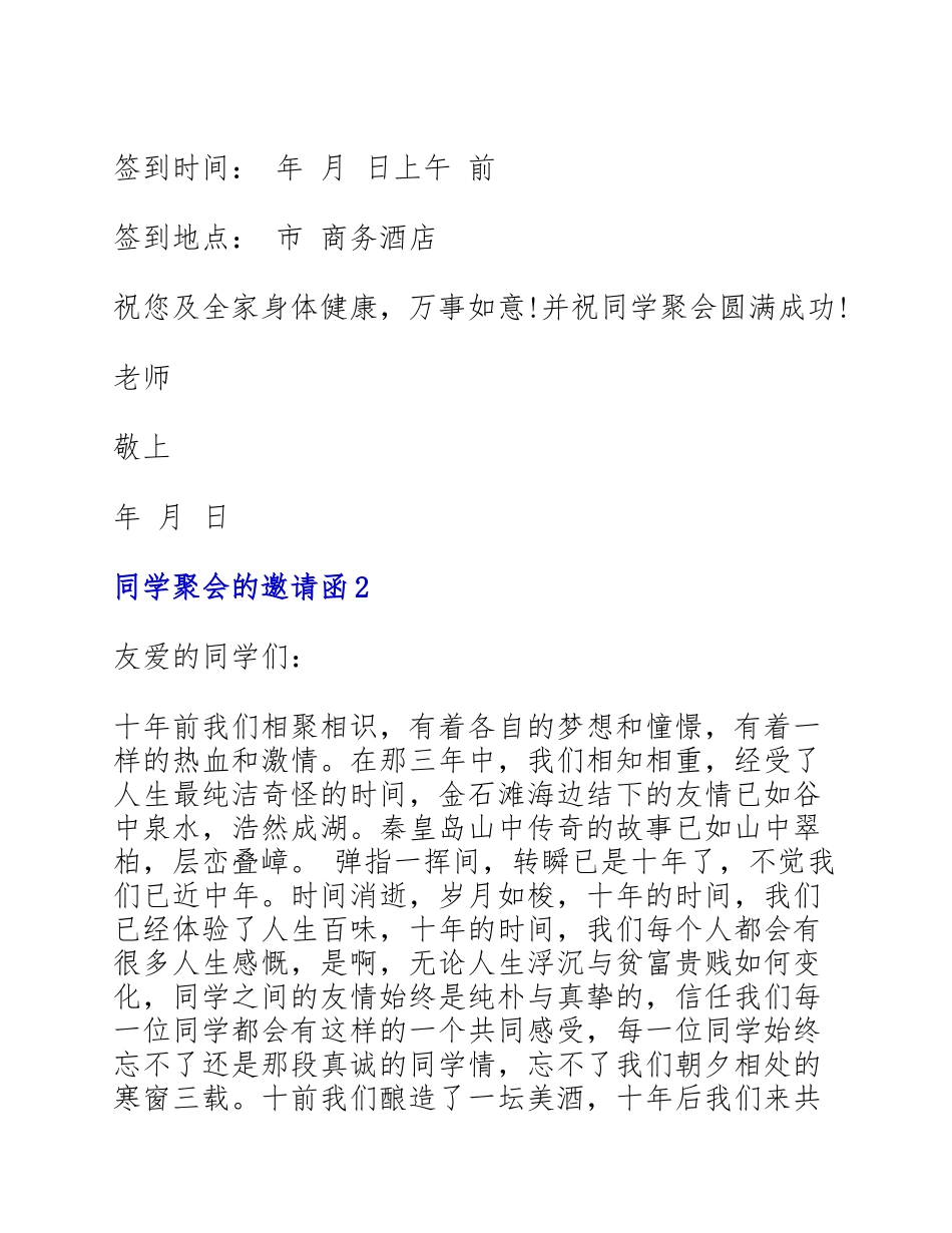 2023年最新通用五篇同学聚会的邀请函.doc_第2页