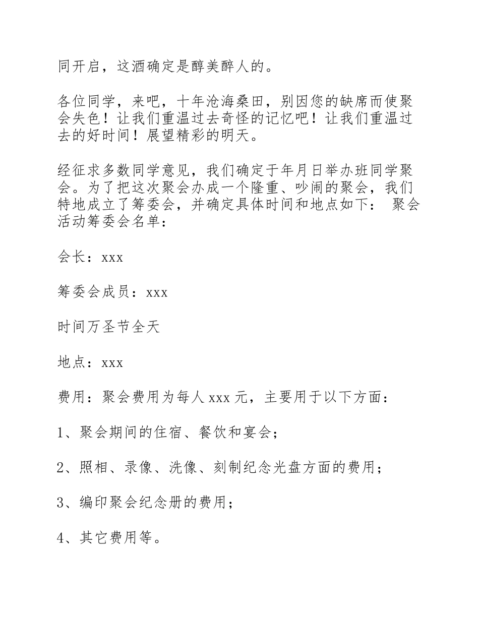 2023年最新通用五篇同学聚会的邀请函.doc_第3页