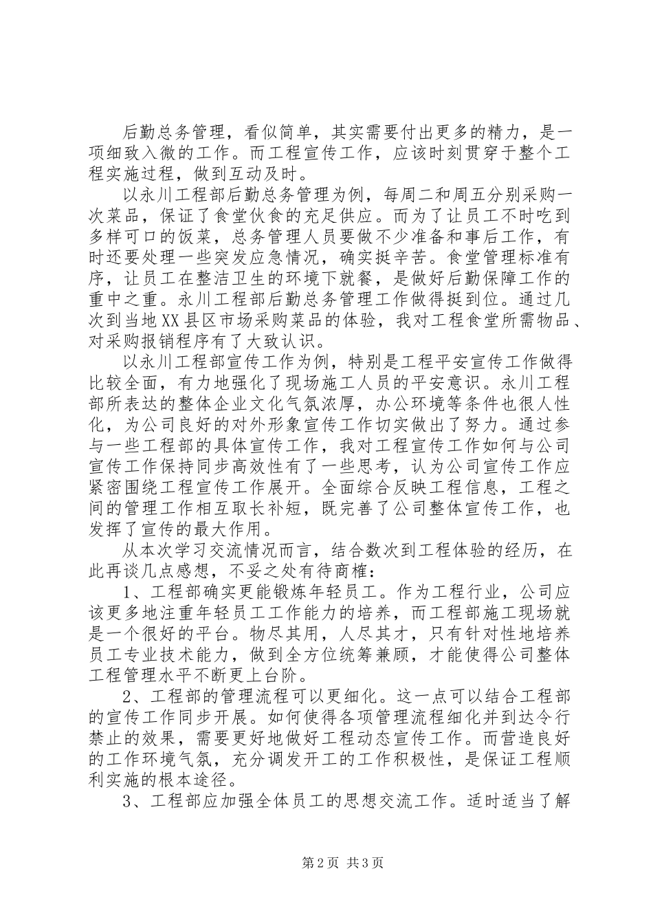 2023年项目部岗位交流工作总结.docx_第2页