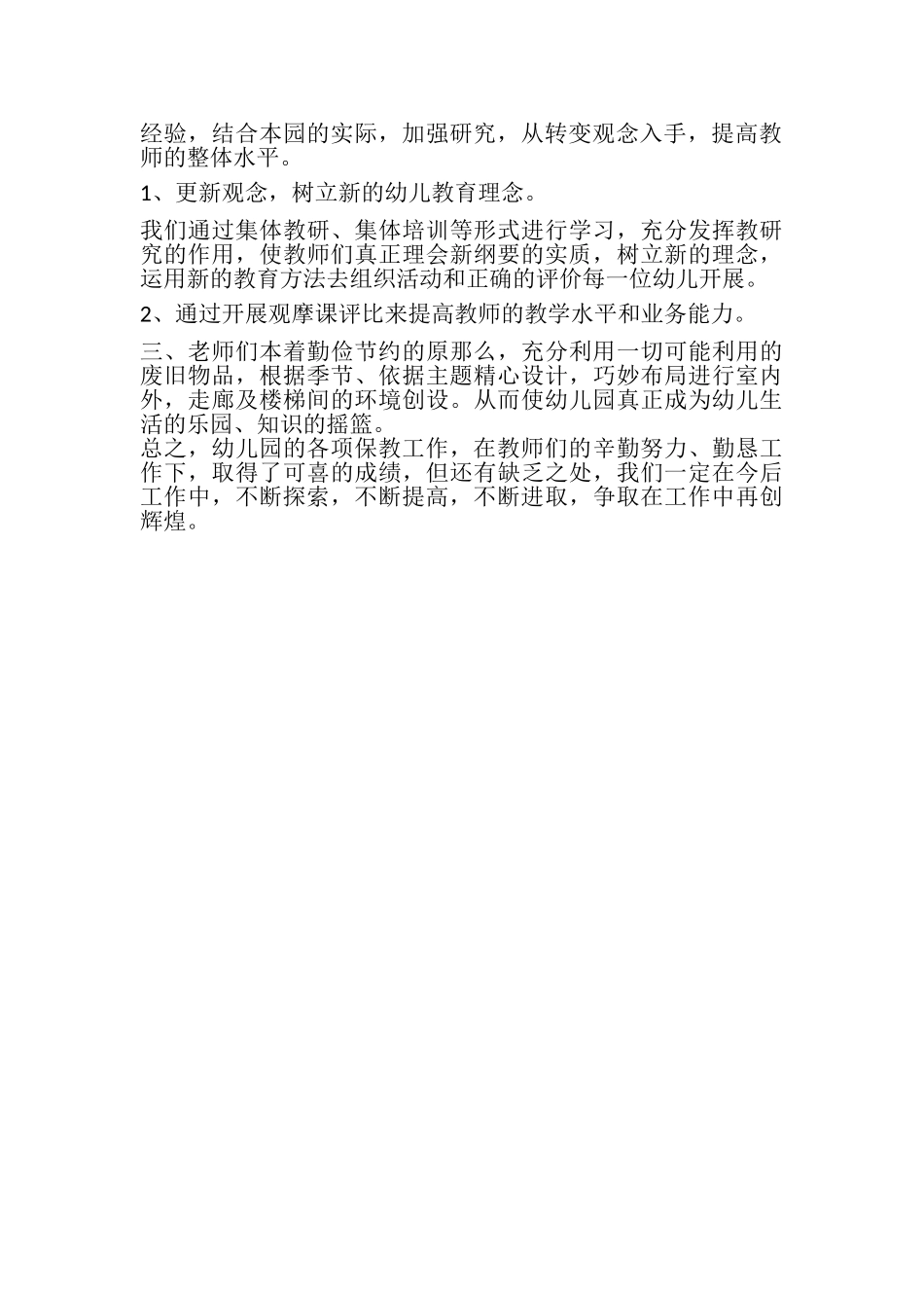 2023年幼儿园大班九月份工作总结,个人总结.doc_第2页