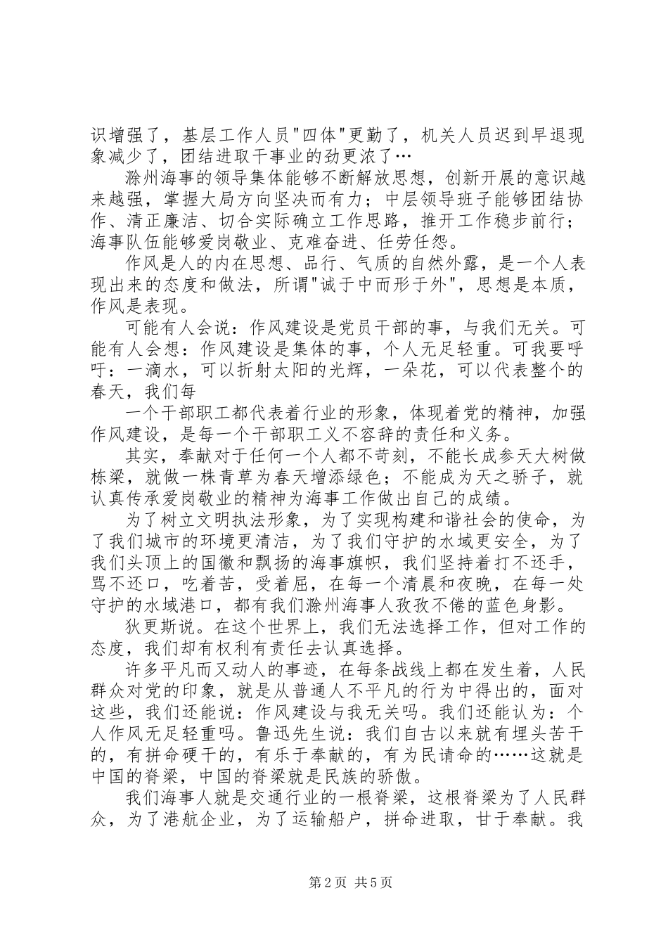 2023年作风建设永远在路上演讲稿篇.docx_第2页