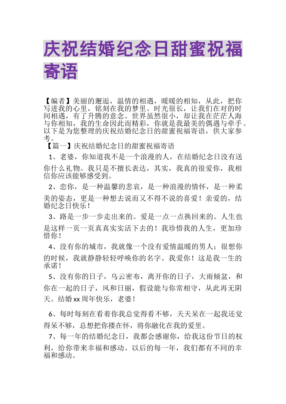 2023年庆祝结婚纪念日甜蜜祝福寄语.doc_第1页