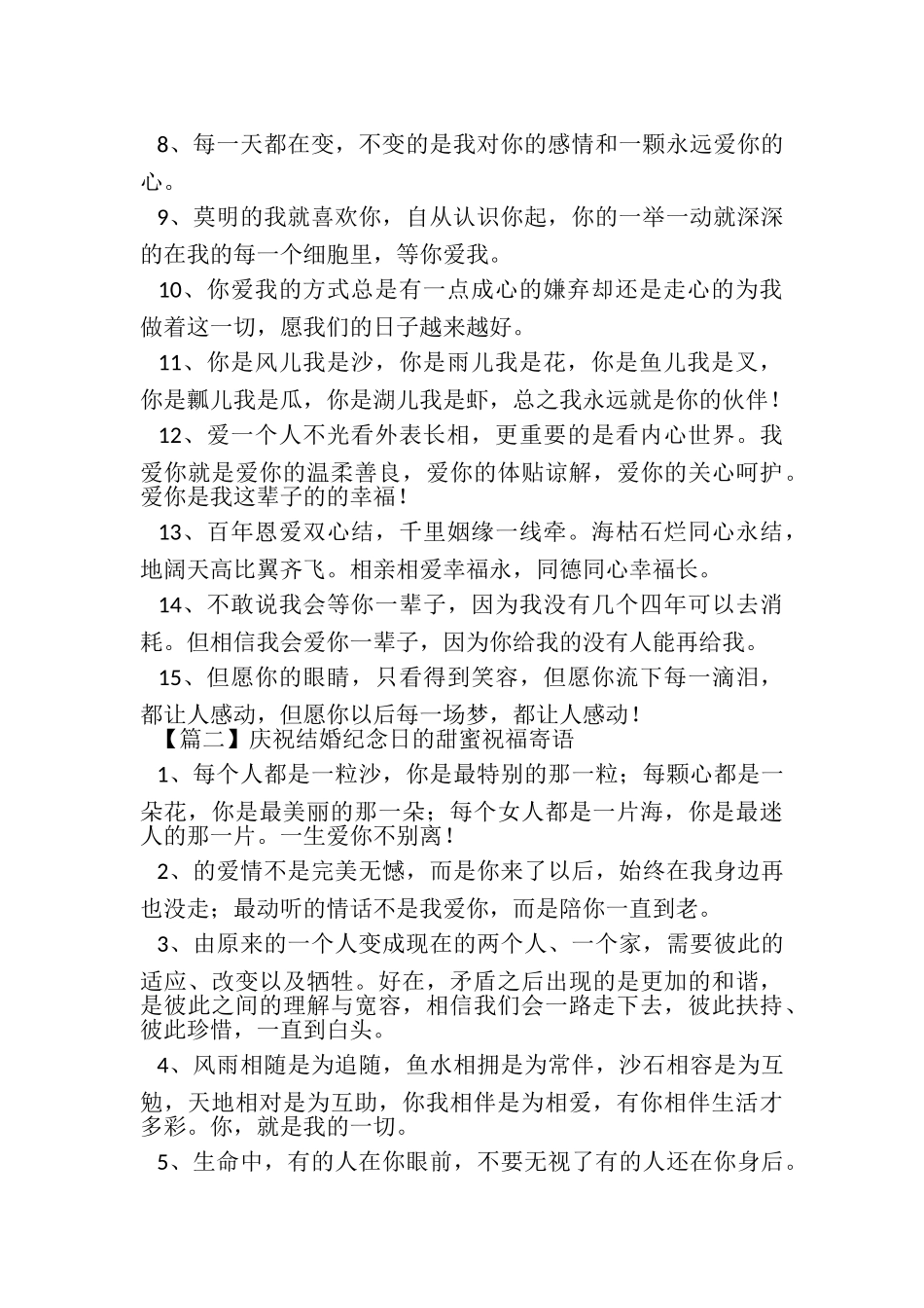 2023年庆祝结婚纪念日甜蜜祝福寄语.doc_第2页