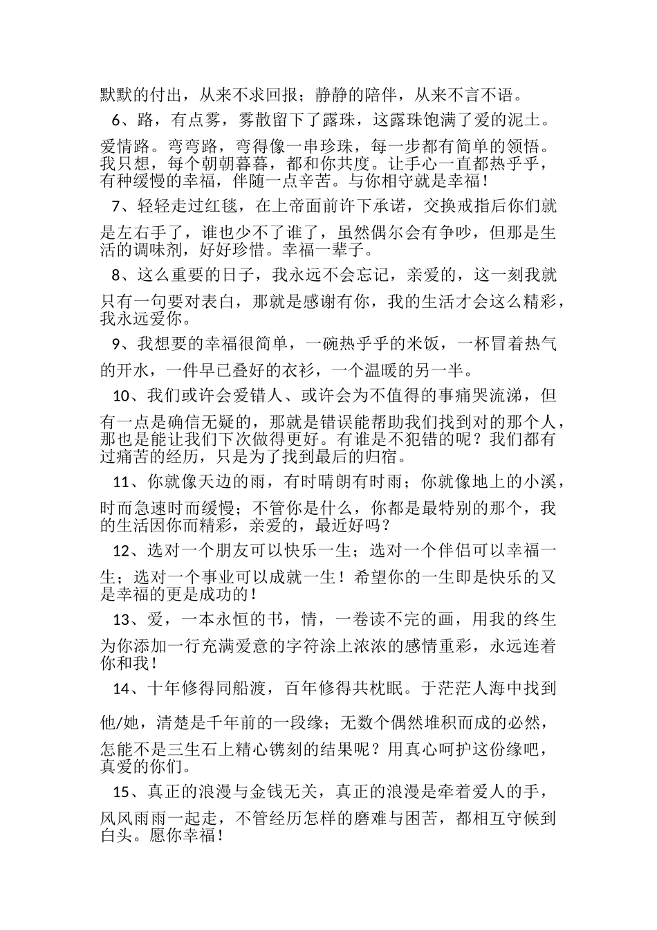 2023年庆祝结婚纪念日甜蜜祝福寄语.doc_第3页