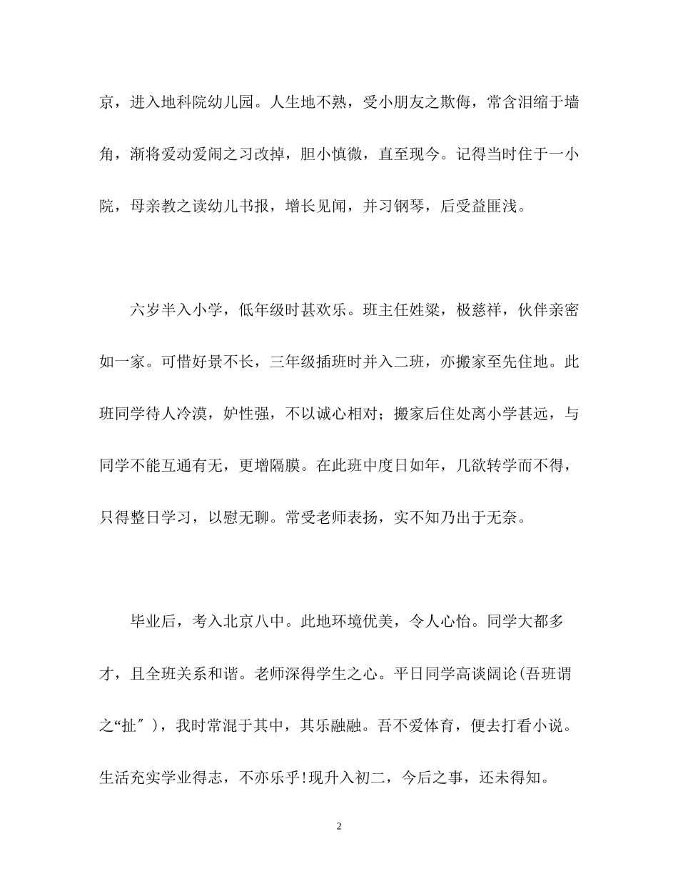 2023年生古文形式的自我介绍.docx_第2页