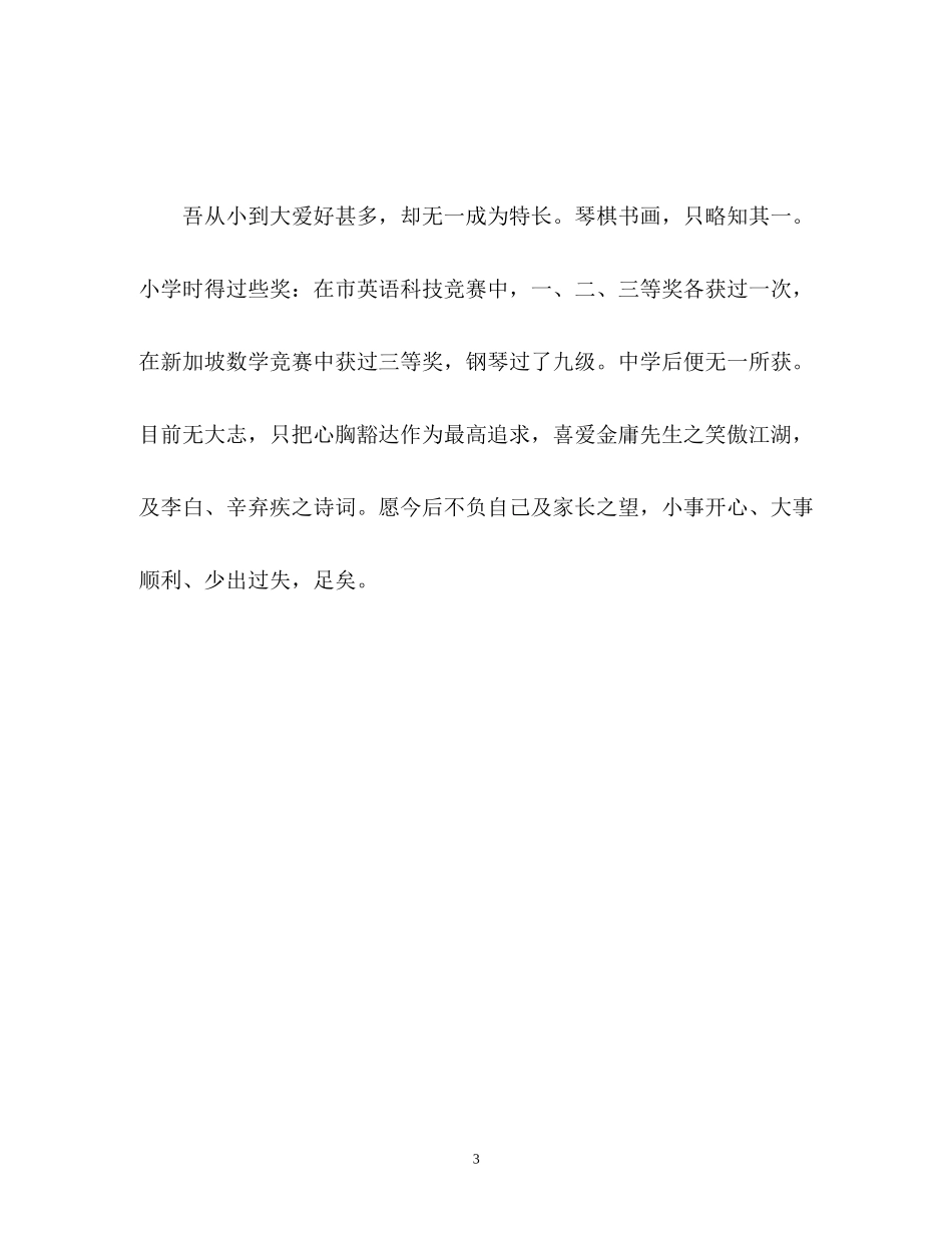 2023年生古文形式的自我介绍.docx_第3页