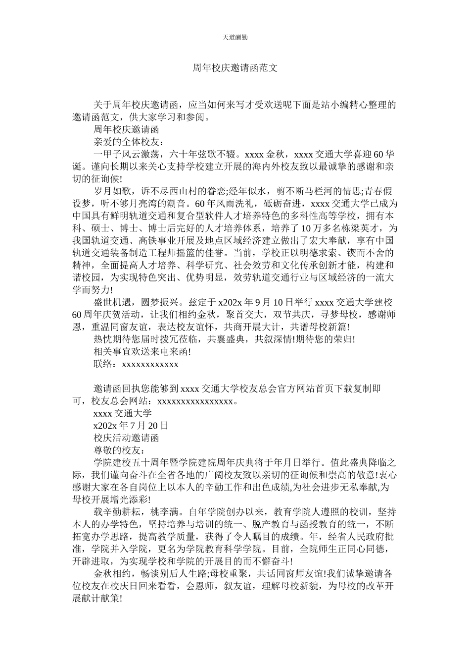 2023年周校ۥ庆邀请函.docx_第1页