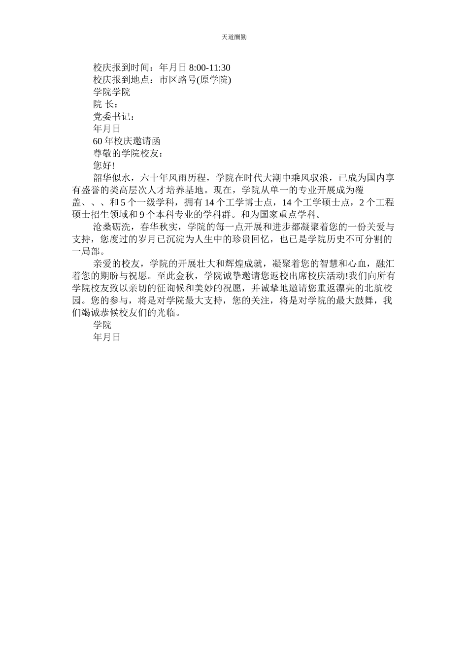 2023年周校ۥ庆邀请函.docx_第2页