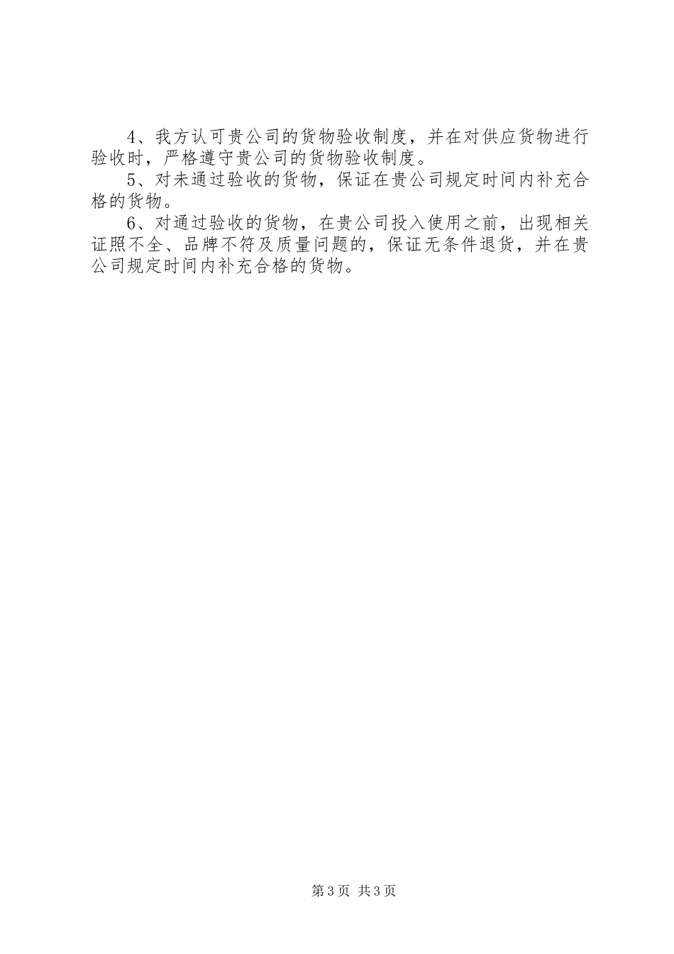 2023年供货及质量的保证书.docx_第3页