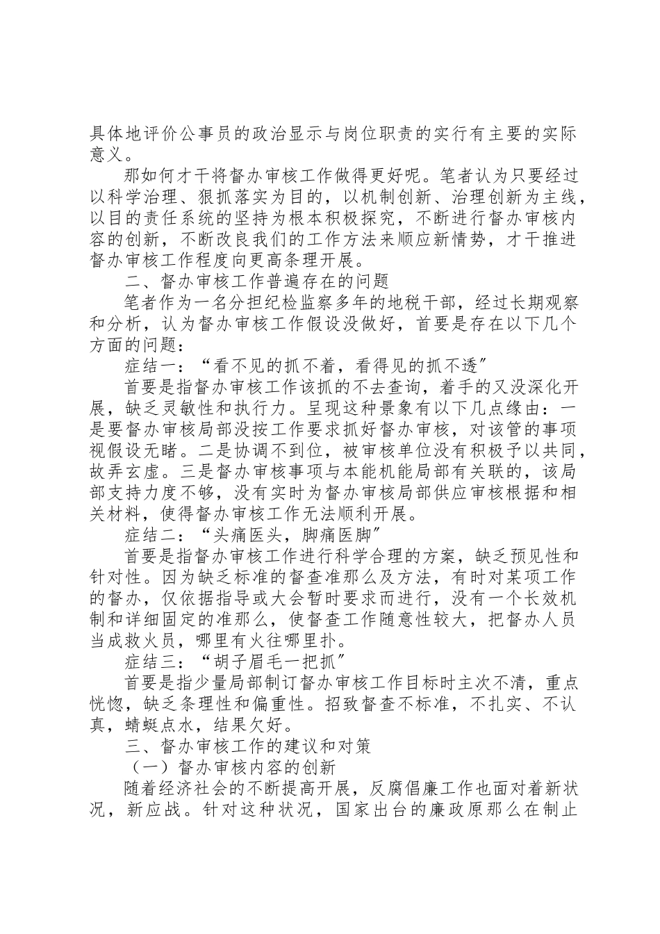 2023年督办考核工作意见新编.docx_第2页