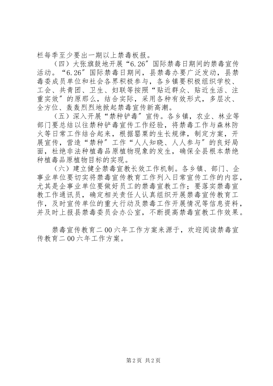 2023年禁毒宣传教育二00六工作计划.docx_第2页