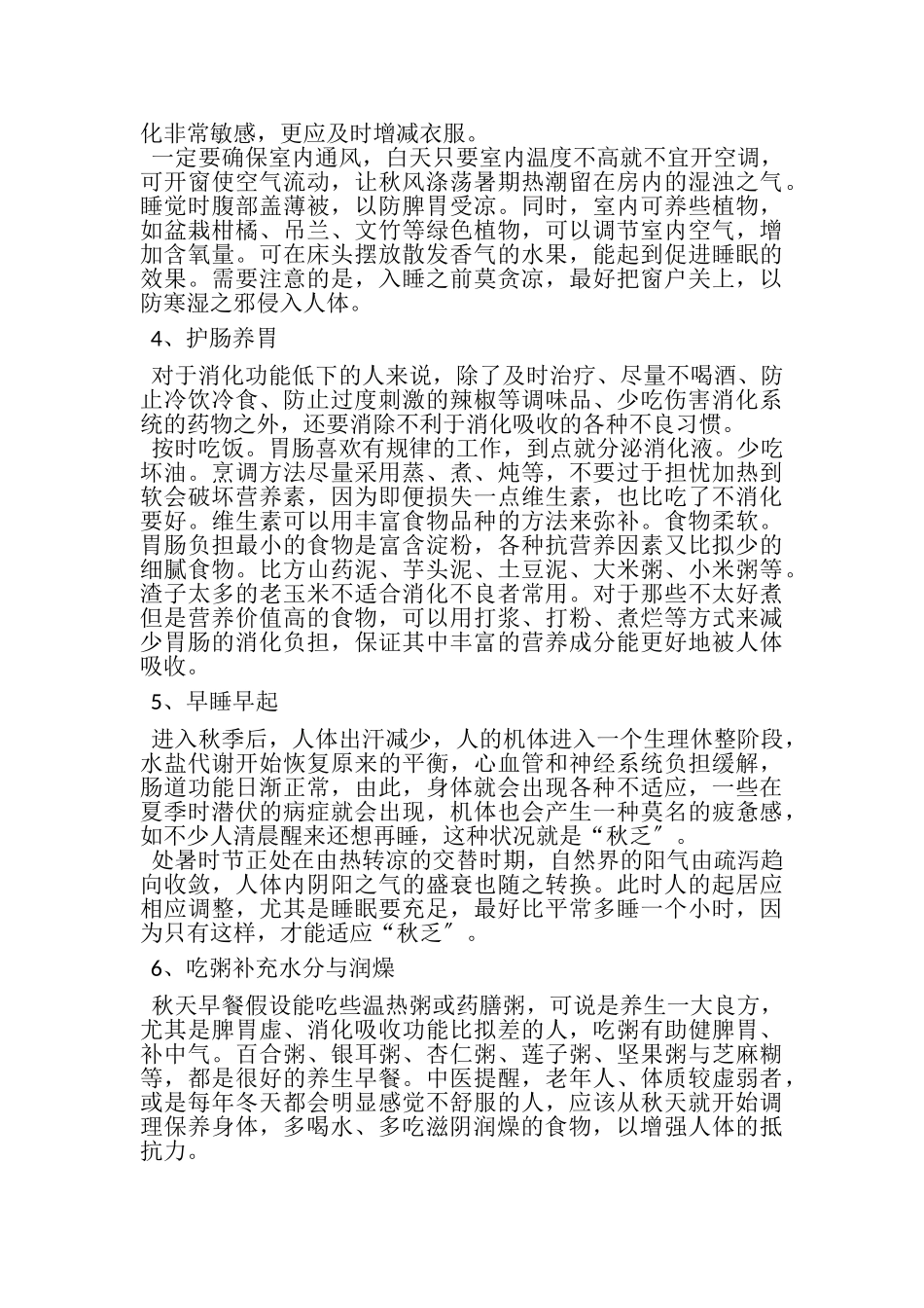 2023年处暑节气小知识_处暑节气养生攻略一览.doc_第2页